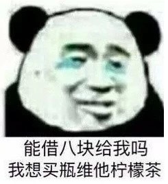 能借我三十万吗？我想娶媳妇