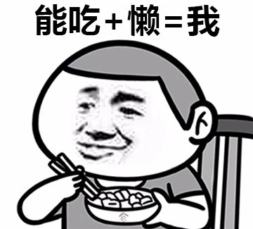 月+半=你，没事多吃点