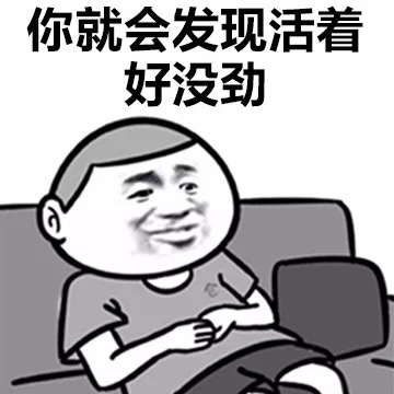 真的，我亲身体验