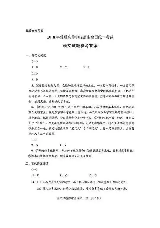 最全高考答案来了！请广西高考生Pick走，祝你金榜题名！