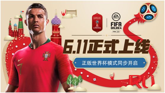 腾讯为什么世界杯(FIFA OL4上线 腾讯携世界杯版权打造体育品类标杆)