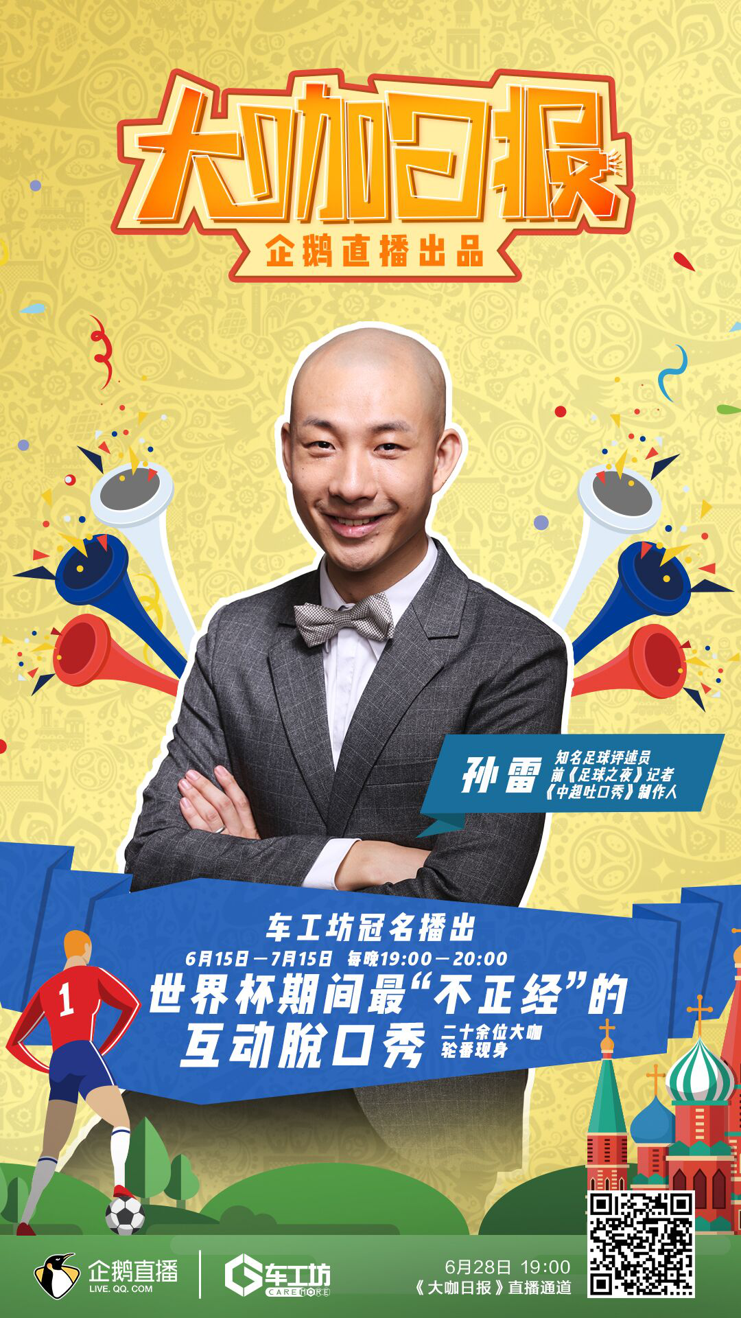 光头主持采访中超球员什么节目(极限挑战"孙雷没有红"是什么梗?