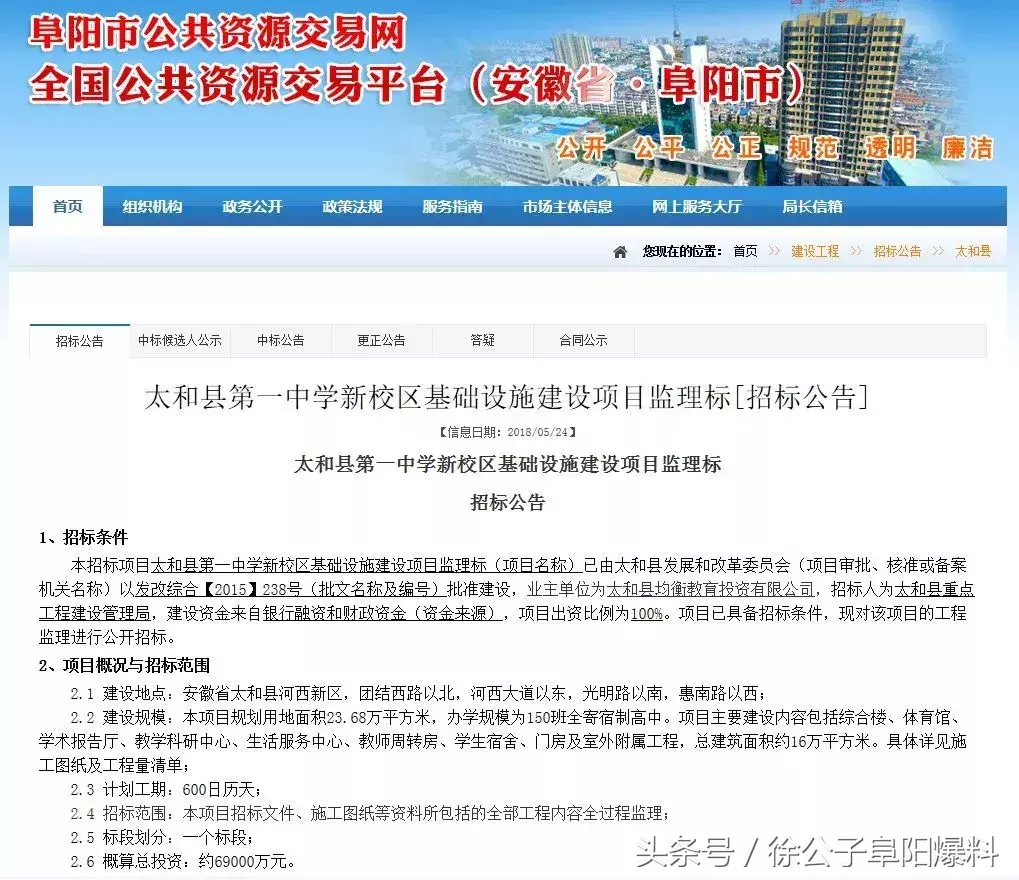 太和一中，阜阳最“学霸”高中？！