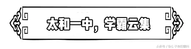 太和一中，阜阳最“学霸”高中？！