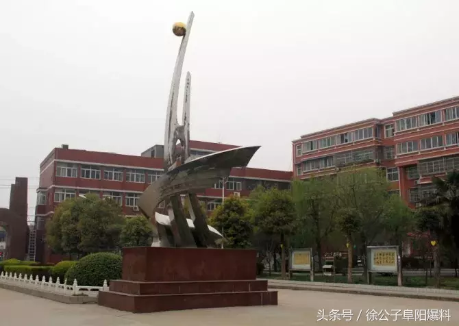 太和一中，阜阳最“学霸”高中？！