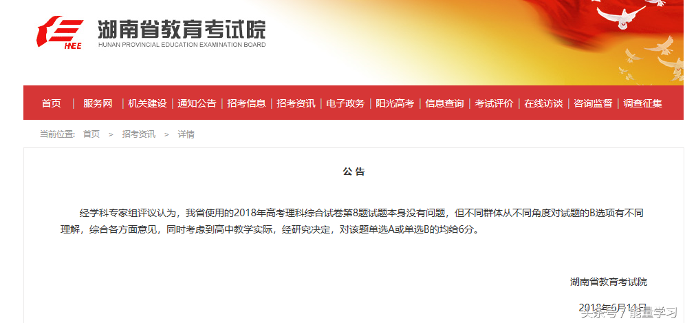 史无前例，全国1卷10个省深夜发文统一口径，选A或B均得6分！