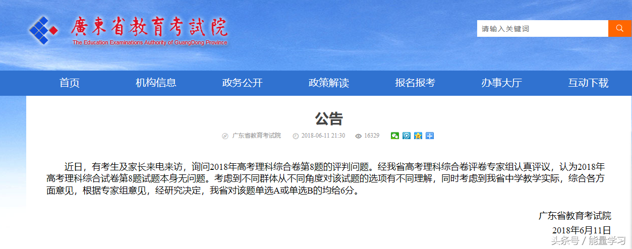 史无前例，全国1卷10个省深夜发文统一口径，选A或B均得6分！