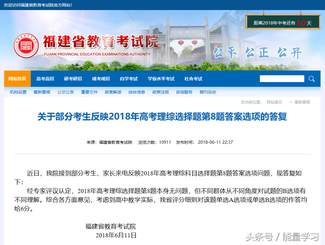 史无前例，全国1卷10个省深夜发文统一口径，选A或B均得6分！