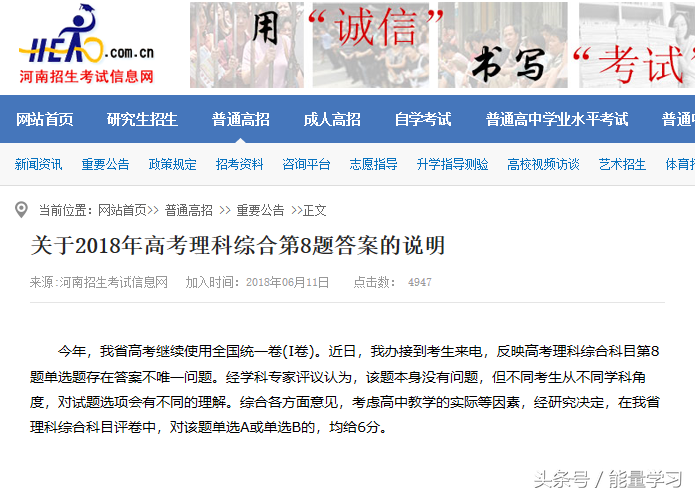 史无前例，全国1卷10个省深夜发文统一口径，选A或B均得6分！