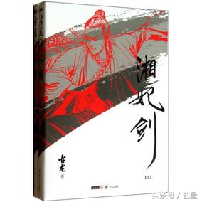 艺量戏说：“大侠”古龙小说中的精妙哲理