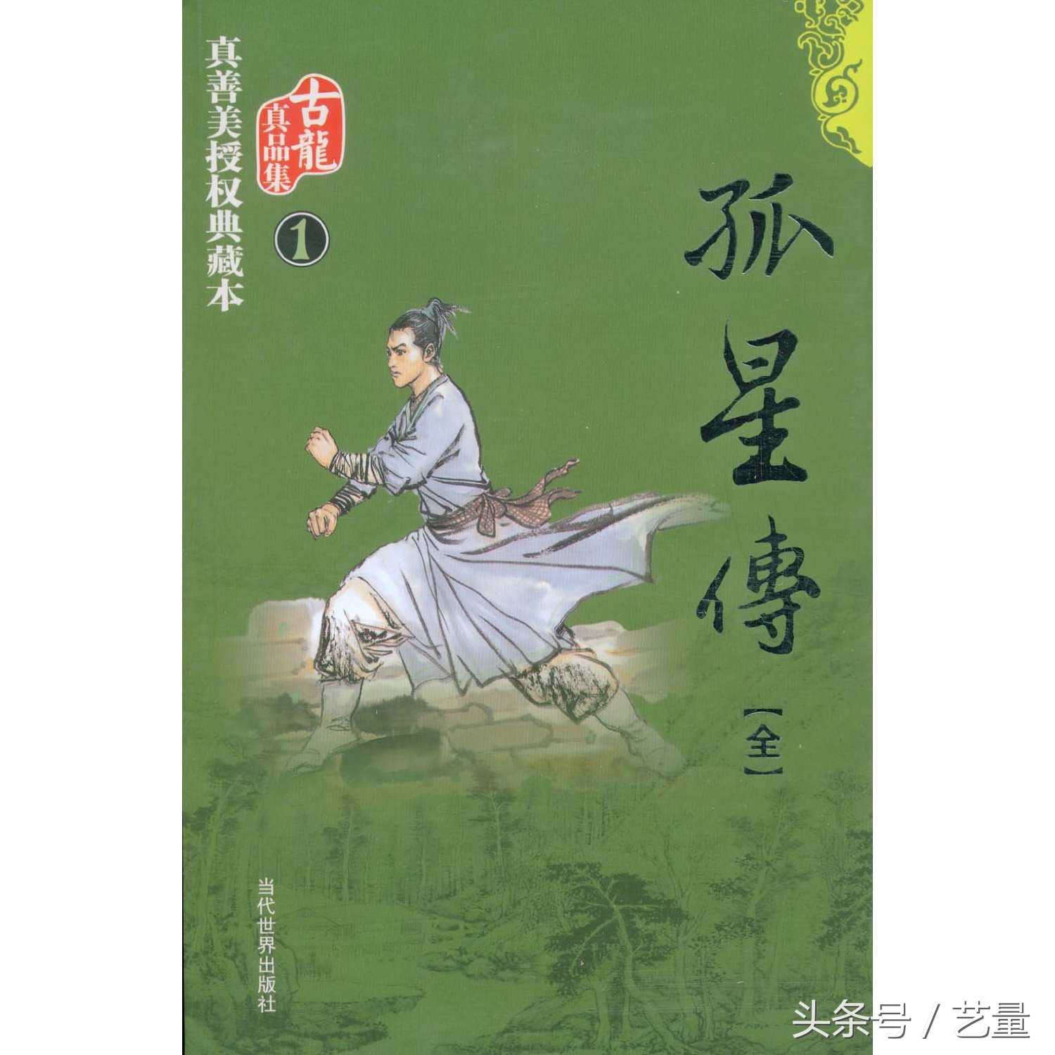 艺量戏说：“大侠”古龙小说中的精妙哲理
