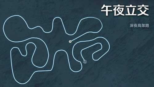高速赛道：极品飞车“午夜立交”赛道跑法