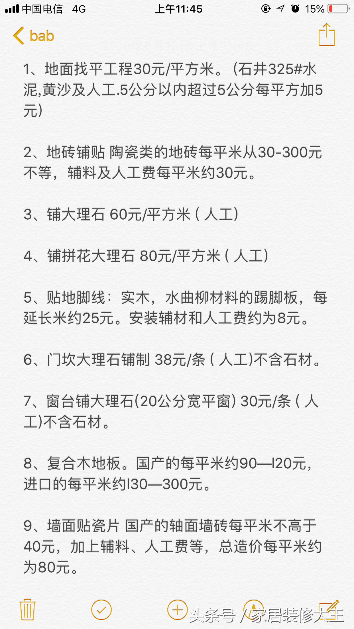 暗访建材市场6个月！总结全套主材清单+基础装修材料报价！真实在