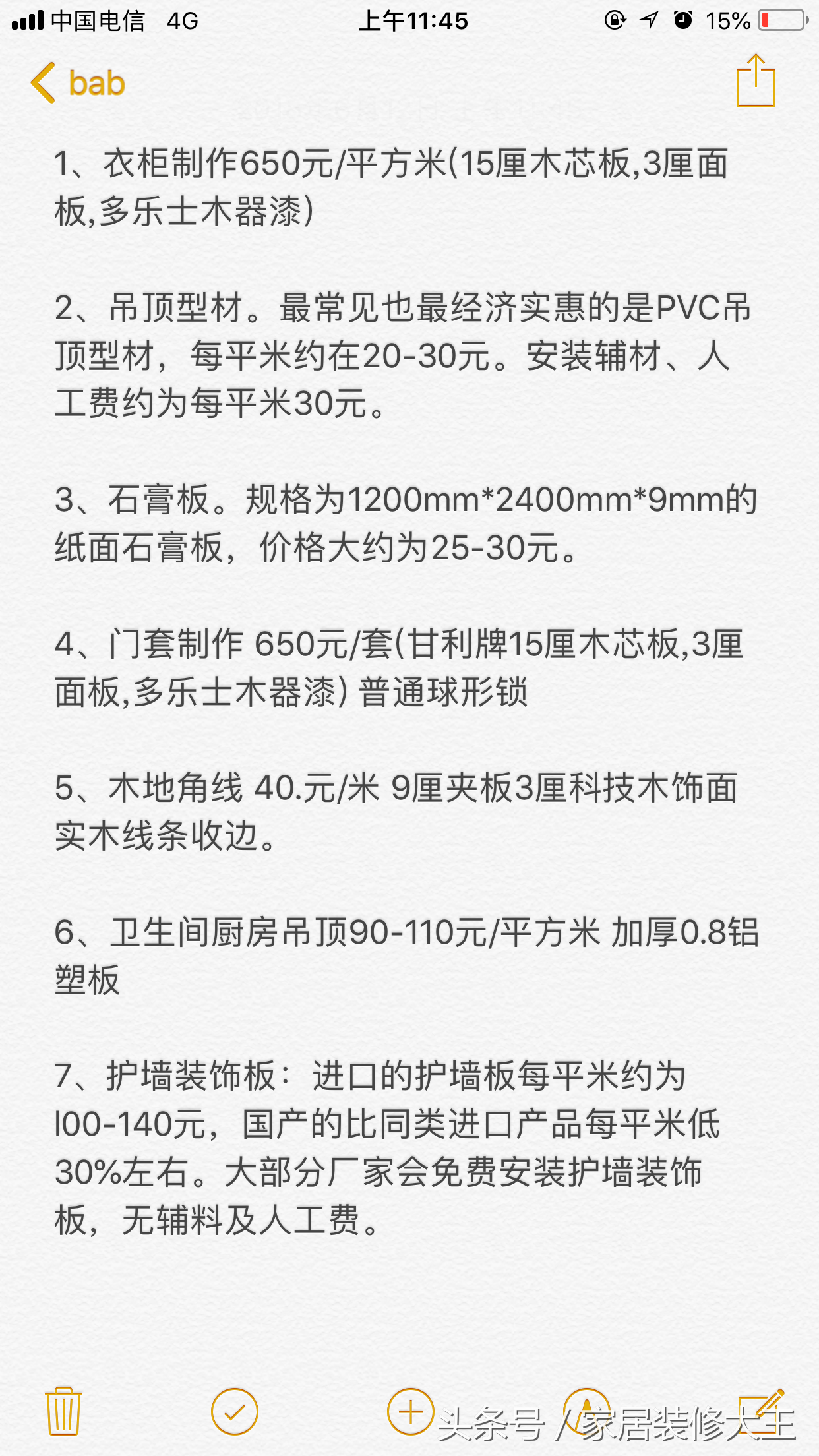 暗访建材市场6个月！总结全套主材清单+基础装修材料报价！真实在