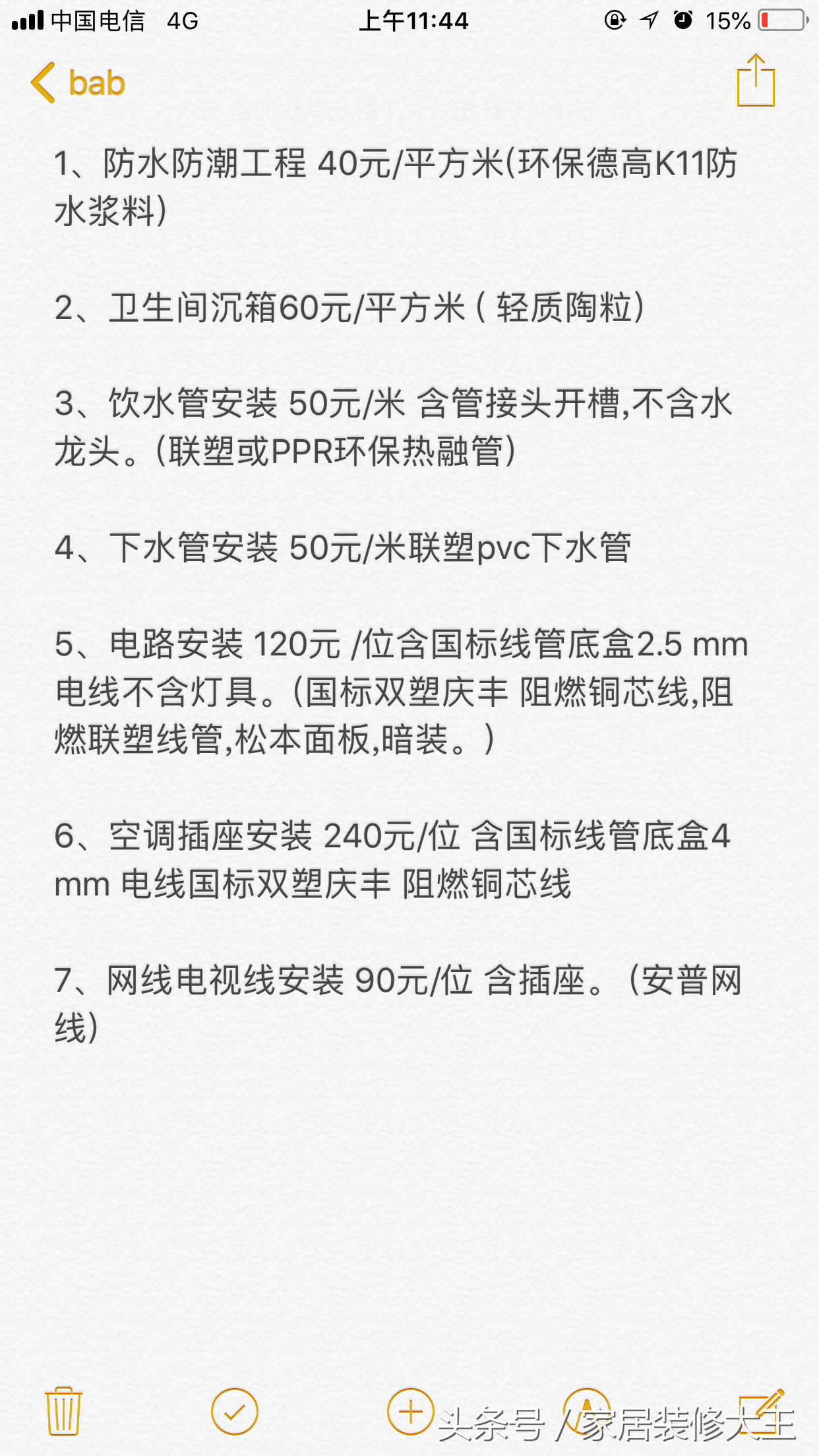 暗访建材市场6个月！总结全套主材清单+基础装修材料报价！真实在