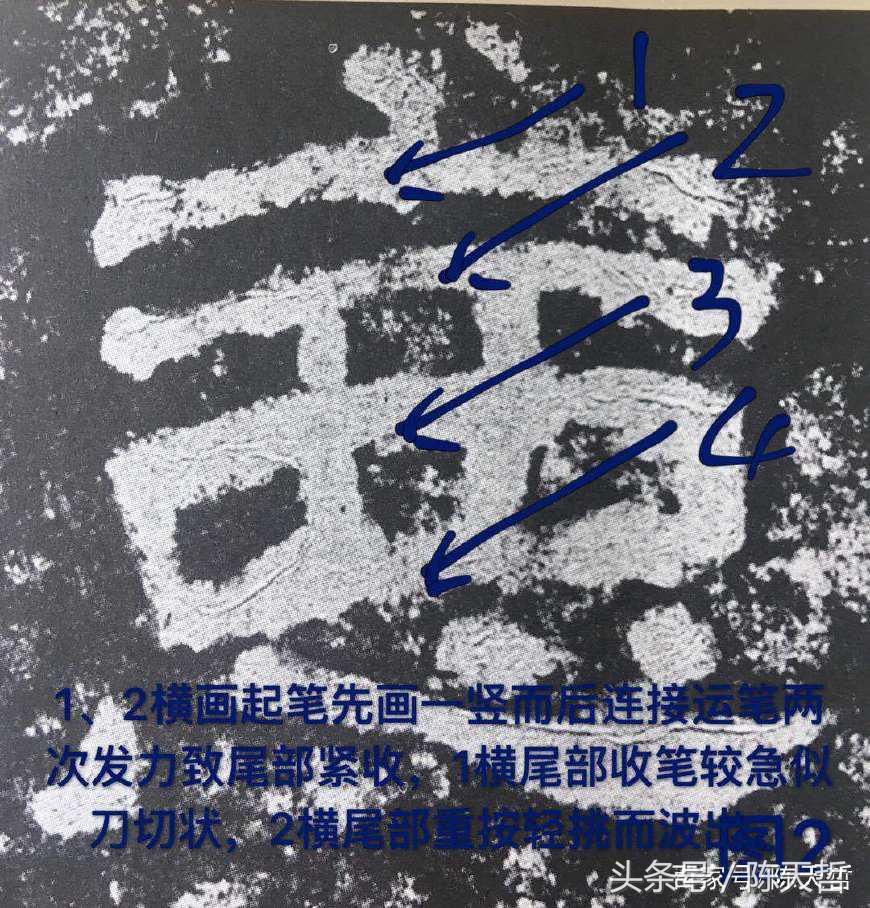 初探巜西狭颂》“以、恶”二字笔法和字法：奇古、浑朴、诡谲多变