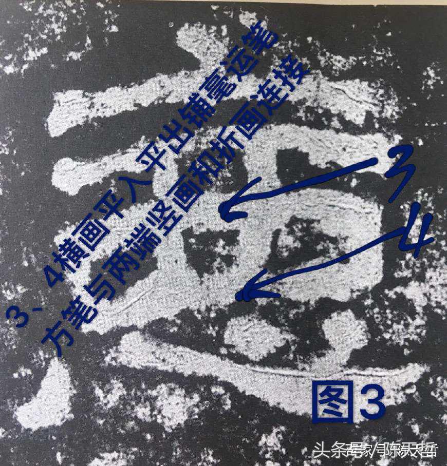 初探巜西狭颂》“以、恶”二字笔法和字法：奇古、浑朴、诡谲多变