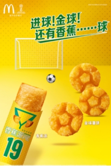 麦当劳世界杯香蕉派6(麦当劳FIFA世界杯主题菜单燃情登场)