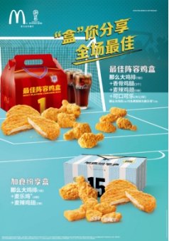 麦当劳世界杯香蕉派6(麦当劳FIFA世界杯主题菜单燃情登场)