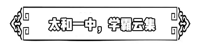 太和一中，阜阳最“学霸”高中？！