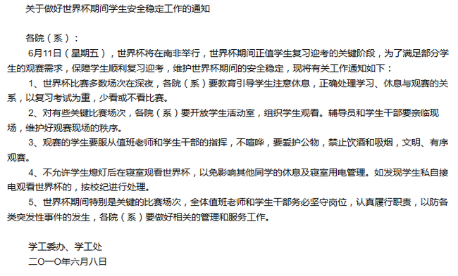 在哪补考世界杯(挂科可以补考 在寝室摸黑看世界杯可能就这一次)