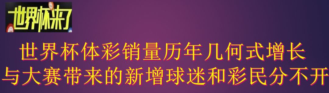 世界杯开球了比分还能买吗(世界杯方案出炉 彩民穿着拖鞋睡衣去店购彩？)