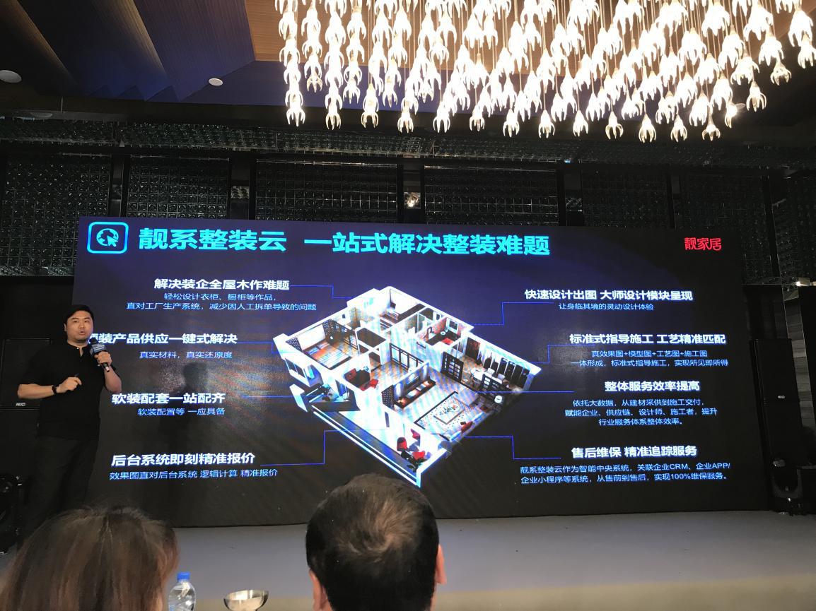 靓家居联合发布靓系整装云 推动设计价值产业化落地