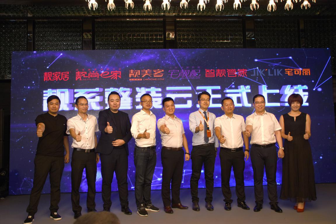 靓家居联合发布靓系整装云 推动设计价值产业化落地