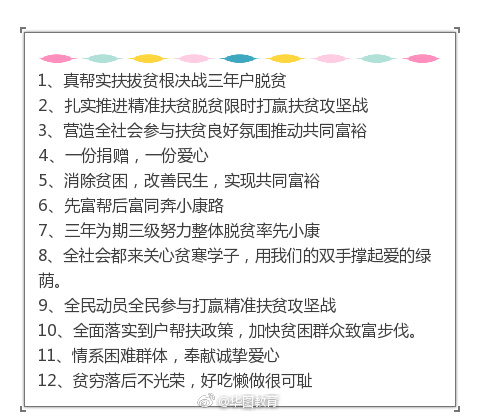 名言积累精准扶贫48句，申论提分必备！