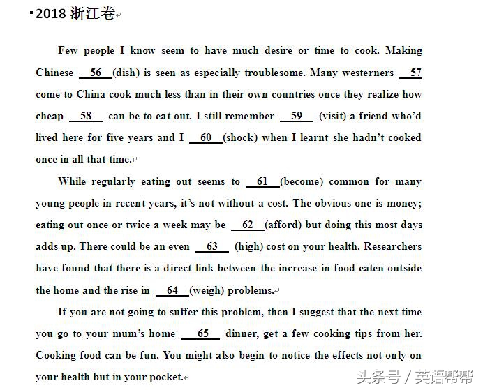 2018年全国高考试题剖析系列——浙江卷英语语法填空解析