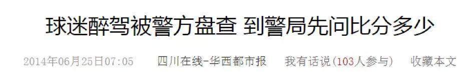 世界杯最后一个人被警察送出场(本届世界杯在俄罗斯举行，为什么中国警察又要忙起来了？)