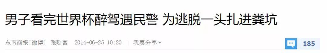 世界杯最后一个人被警察送出场(本届世界杯在俄罗斯举行，为什么中国警察又要忙起来了？)