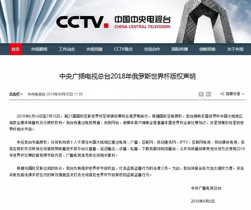 山东iptv无法看世界杯(IPTV、网络盒子下线央视5频道，世界杯球迷疯狂回归有线电视！)