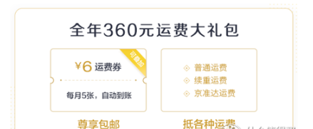 提前搞明白京东这两种会员体系，能省下好几万！