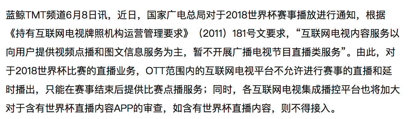 魔百盒为什么不能看世界杯(移动“魔百盒”能看世界杯直播？你别被人坑了！)