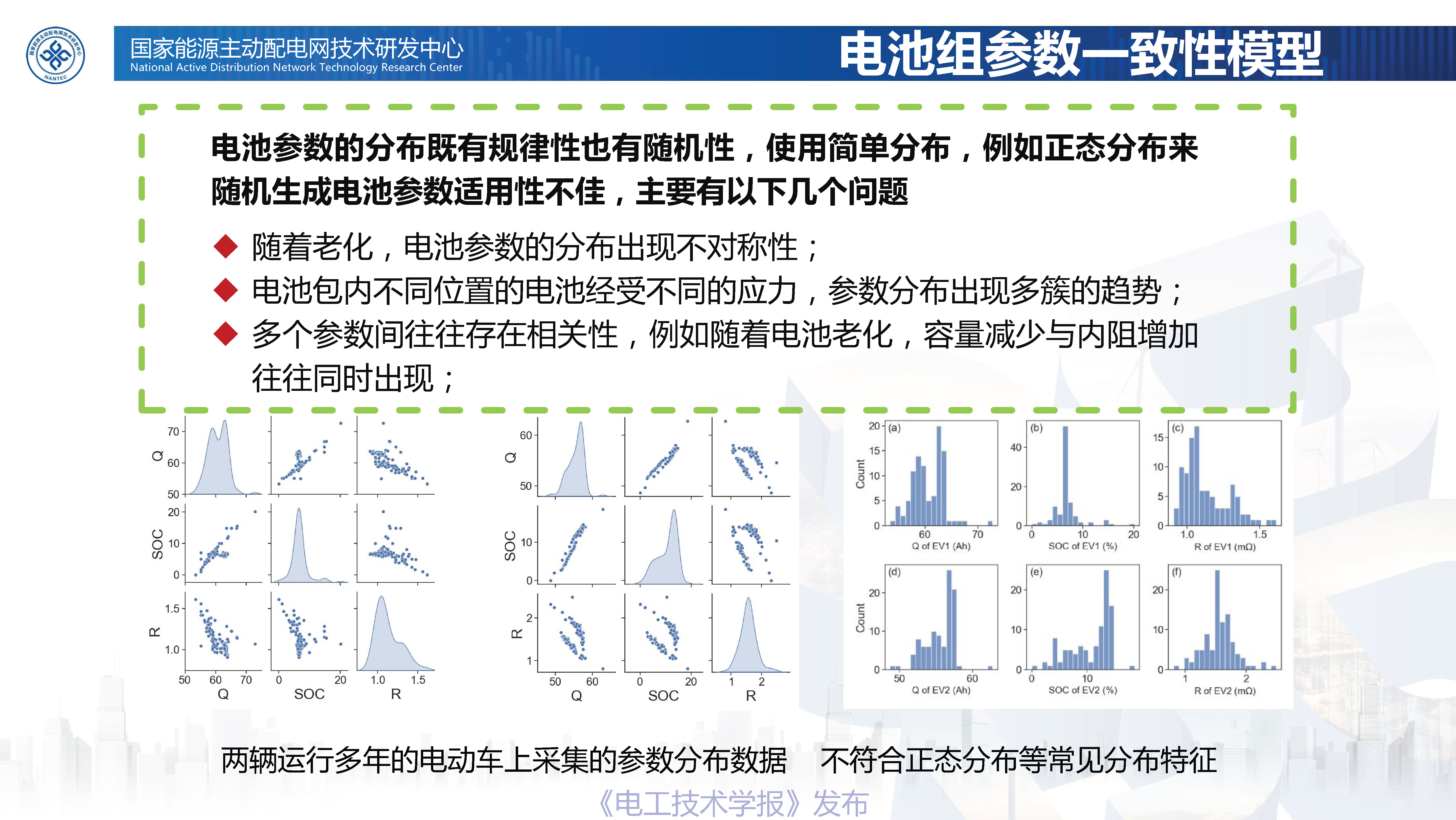 北京交通大学张维戈教授：轨道交通锂离子电池动力系统新技术