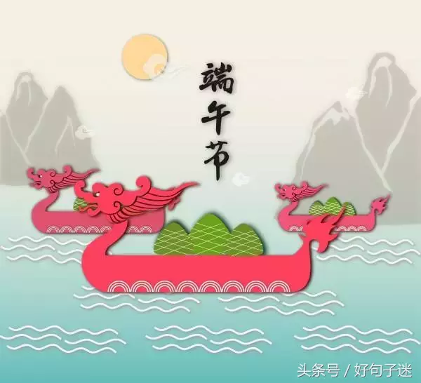 2018端午节祝福语 欢度端午节问候句子