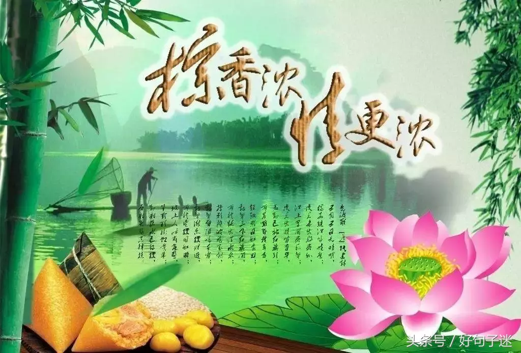 2018端午节祝福语 欢度端午节问候句子