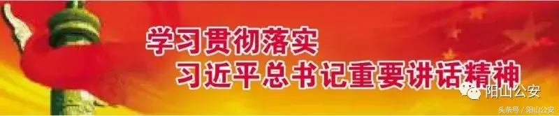 世界杯公安的温馨提示(世界杯开战了，阳山公安温馨提醒你这些事不要做！)