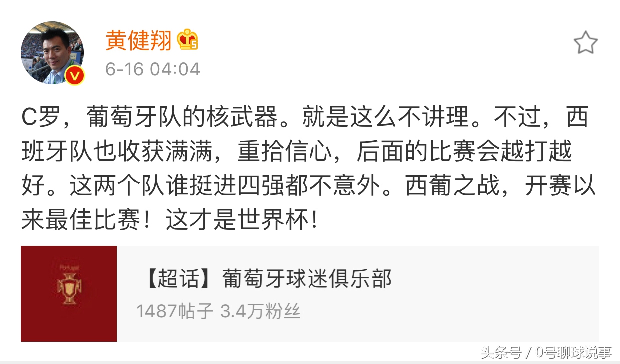 C罗世界杯帽子戏法西班牙评论(上演帽子戏法逼平西班牙！看看众足球大佬如何评价C罗的)