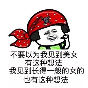 男生看到美女时在想什么，嘿嘿