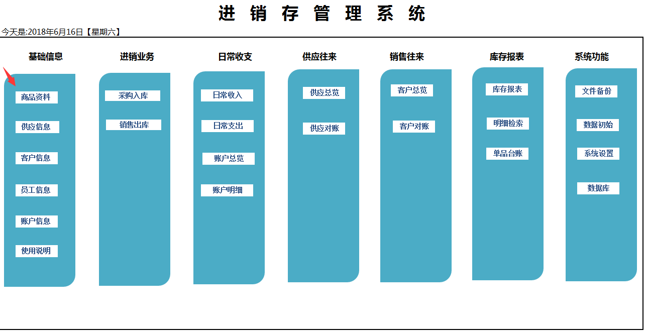 超智能Excel进销存，窗口式查询统计，多条件汇总躺着工作