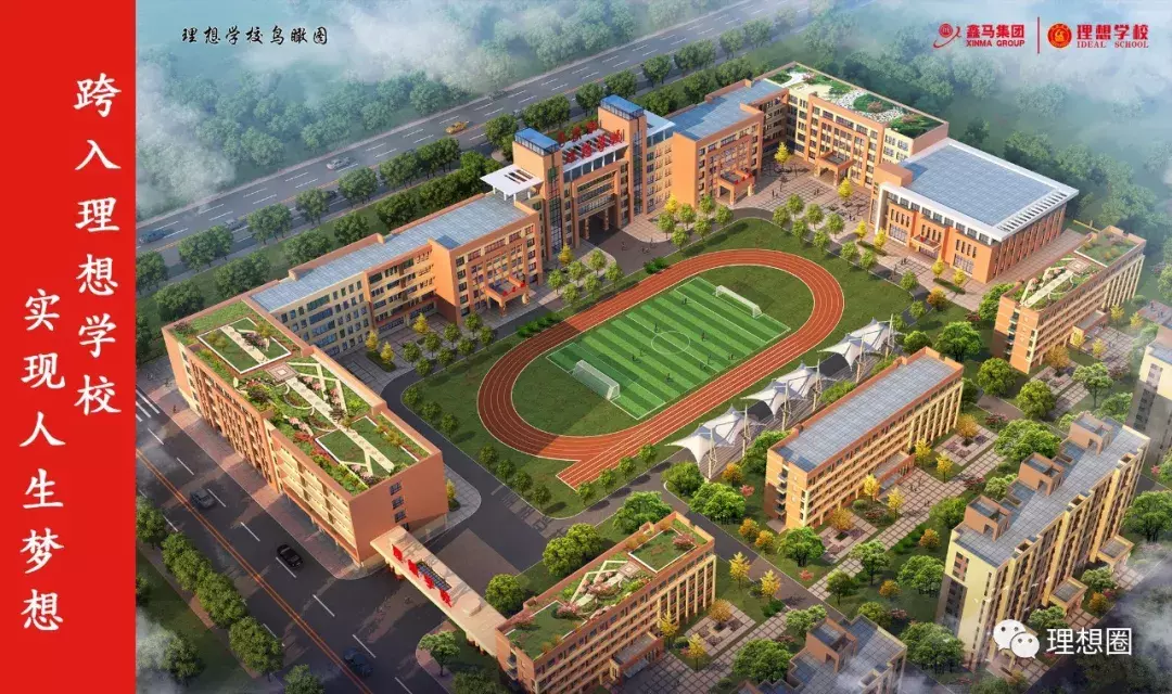 运城中学理想分校在理想学校正式挂牌成立！今年9月1日正式开学！