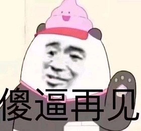 我们去zuo快乐的事