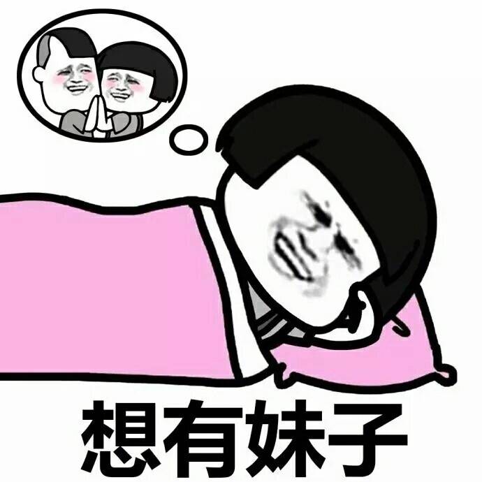 长夜漫漫，无心睡眠，你想干嘛