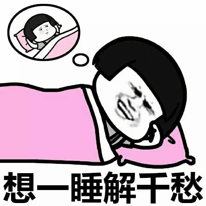 长夜漫漫，无心睡眠，你想干嘛