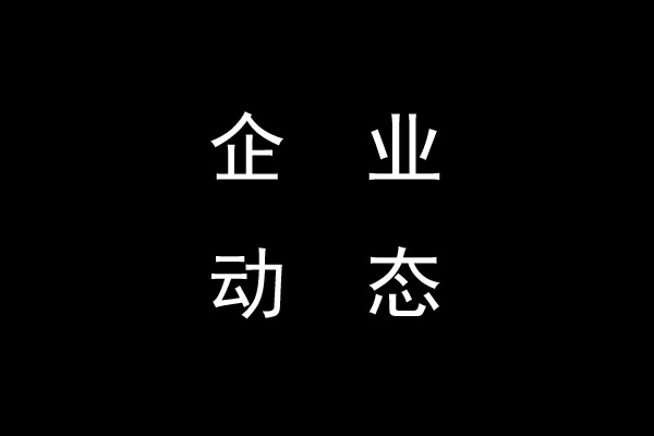 澳博、丰田、通用汽车、脸书、盖璞、玛氏、爱奇艺等公司高管变动