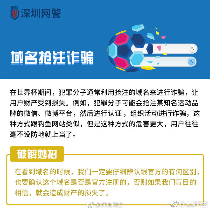 2018世界杯安全锦囊(世界杯来了 小心网络陷阱这些安全锦囊请小心收藏！)