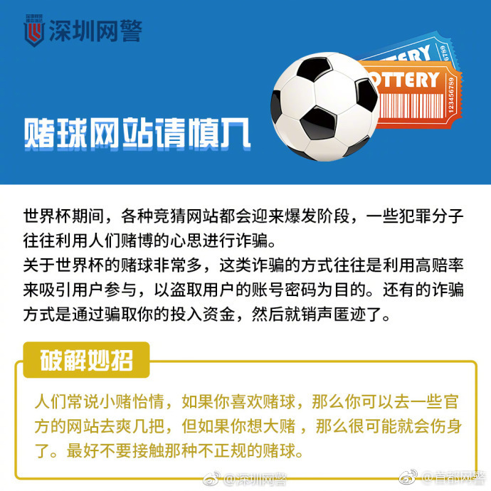 2018世界杯安全锦囊(世界杯来了 小心网络陷阱这些安全锦囊请小心收藏！)