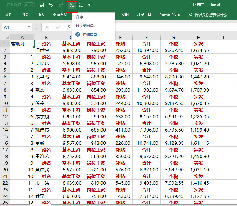 通过工资表制作工资条的两种方法详解